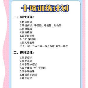  中年篮球爱好者如何通过训练超越年轻球员？